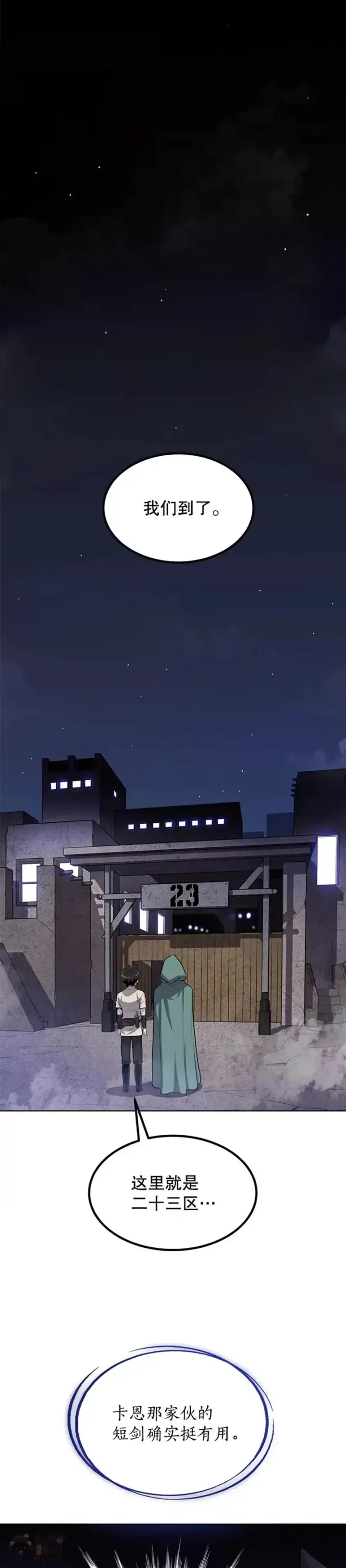 《勇士的圣剑升级路》第28话图32