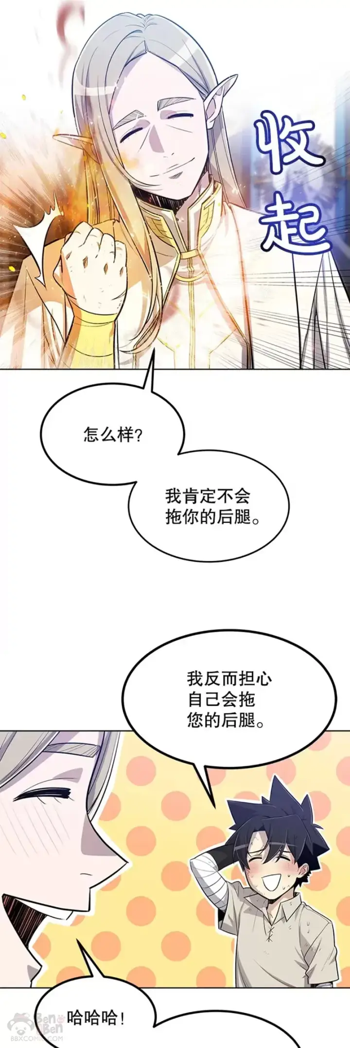 《勇士的圣剑升级路》第28话图4