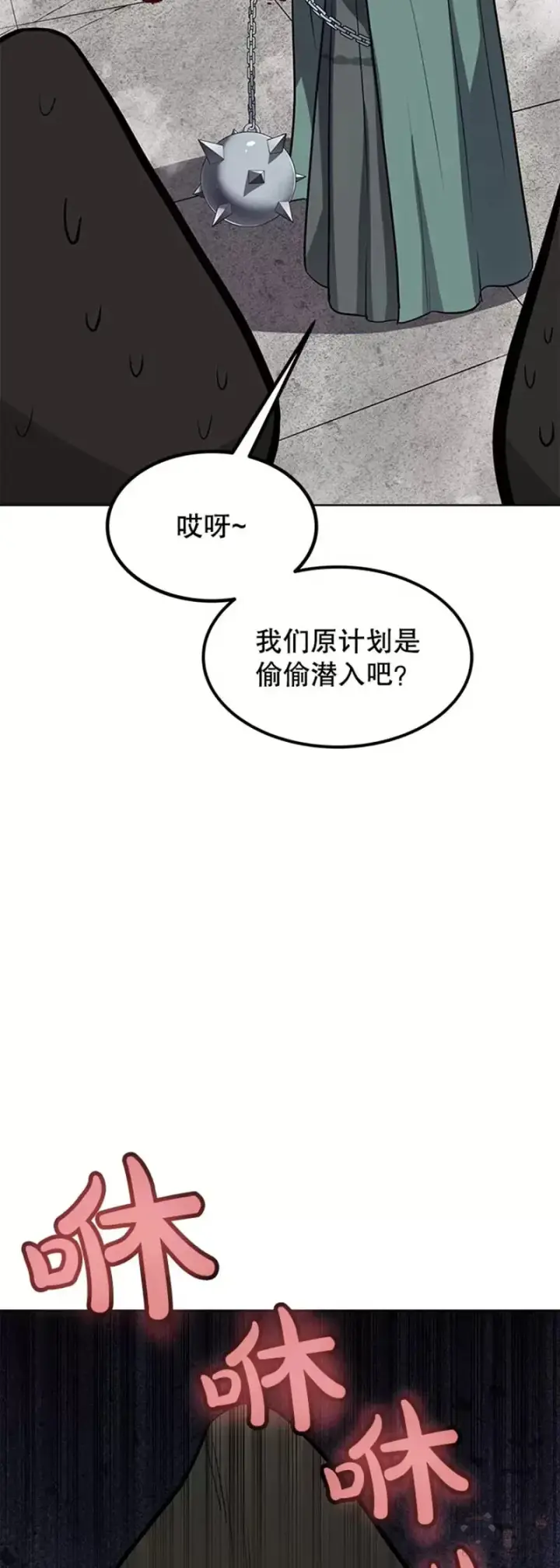 《勇士的圣剑升级路》第28话图45