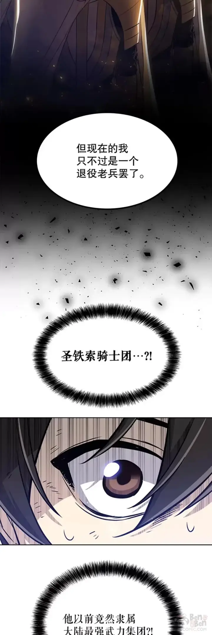 《勇士的圣剑升级路》第28话图6