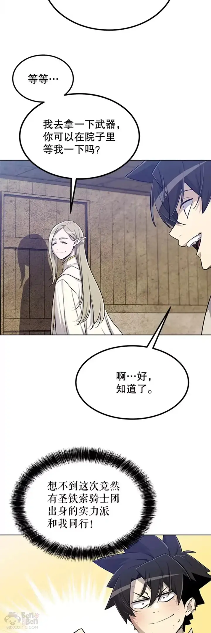 《勇士的圣剑升级路》第28话图8