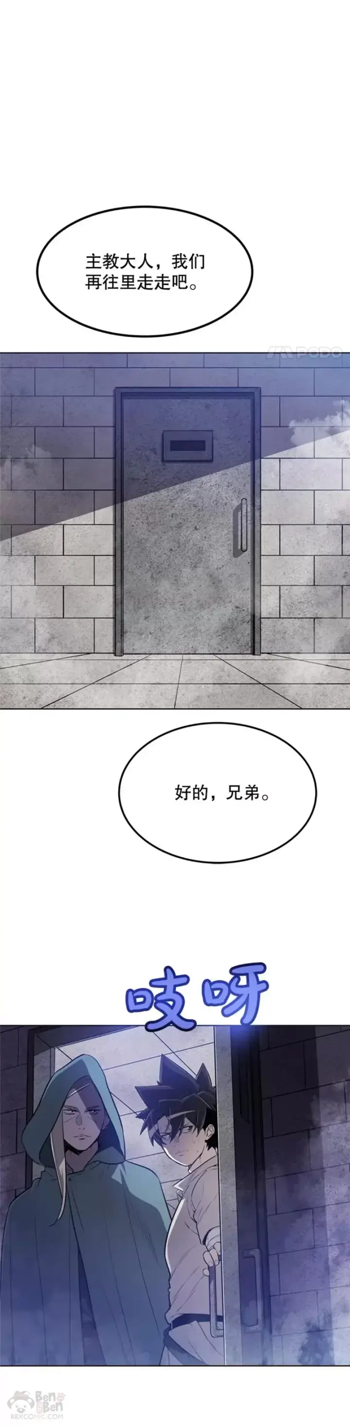漫画《勇士的圣剑升级路》第29话第11张图