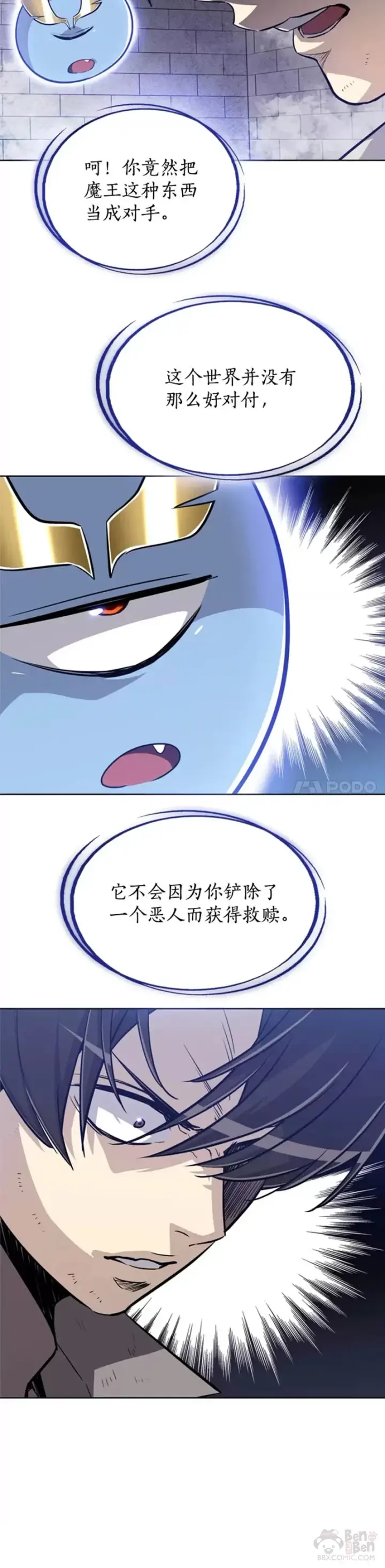 漫画《勇士的圣剑升级路》第29话第16张图