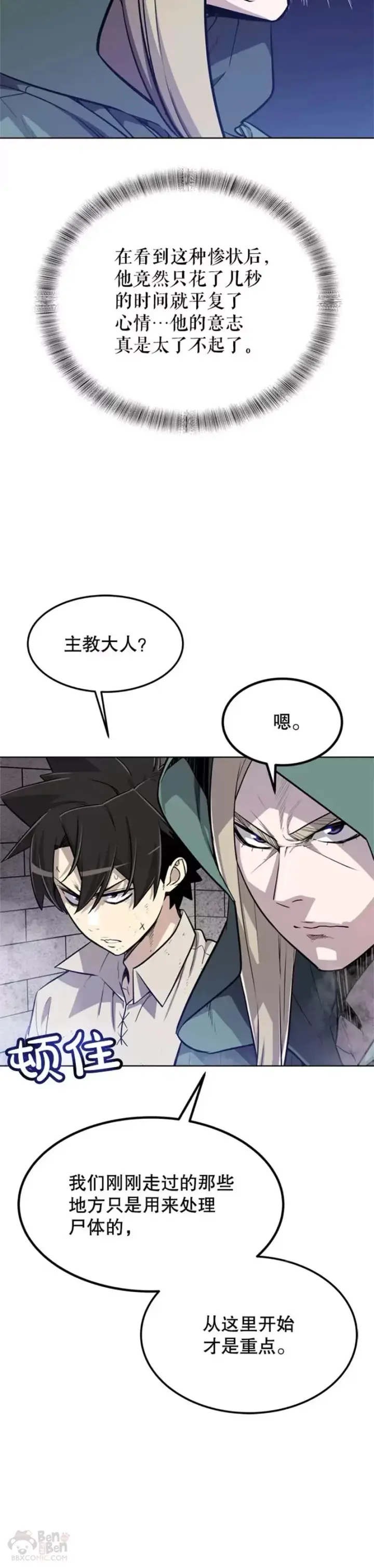 漫画《勇士的圣剑升级路》第29话第22张图