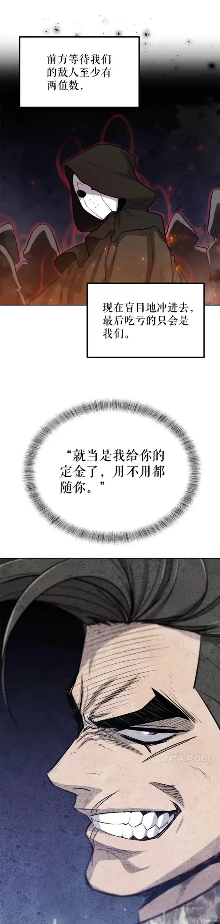 漫画《勇士的圣剑升级路》第29话第23张图