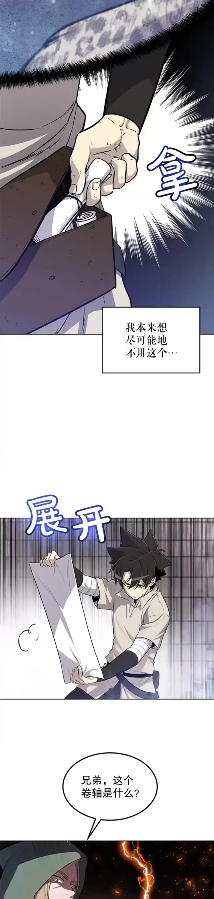 漫画《勇士的圣剑升级路》第29话第24张图