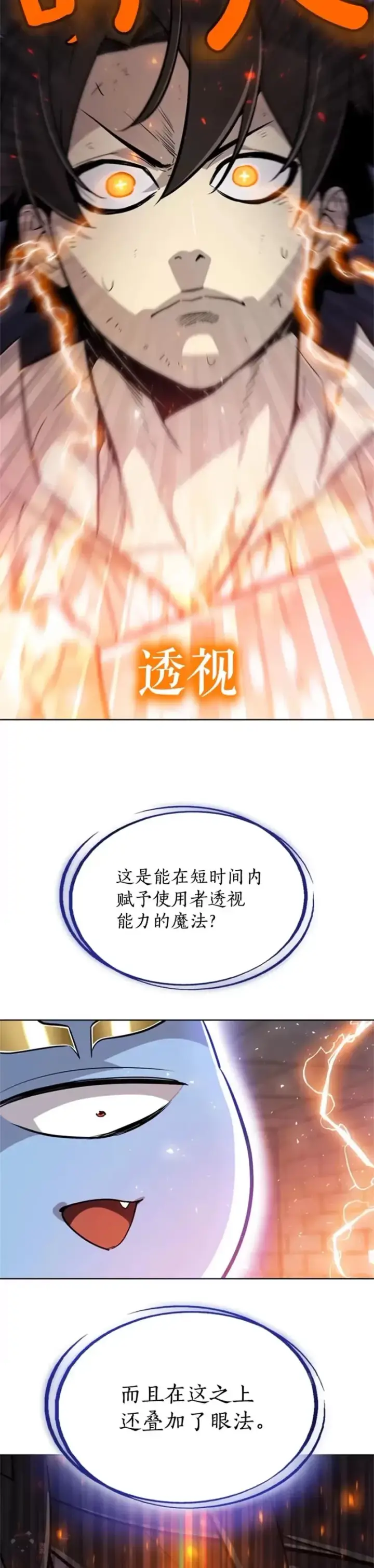 漫画《勇士的圣剑升级路》第29话第26张图