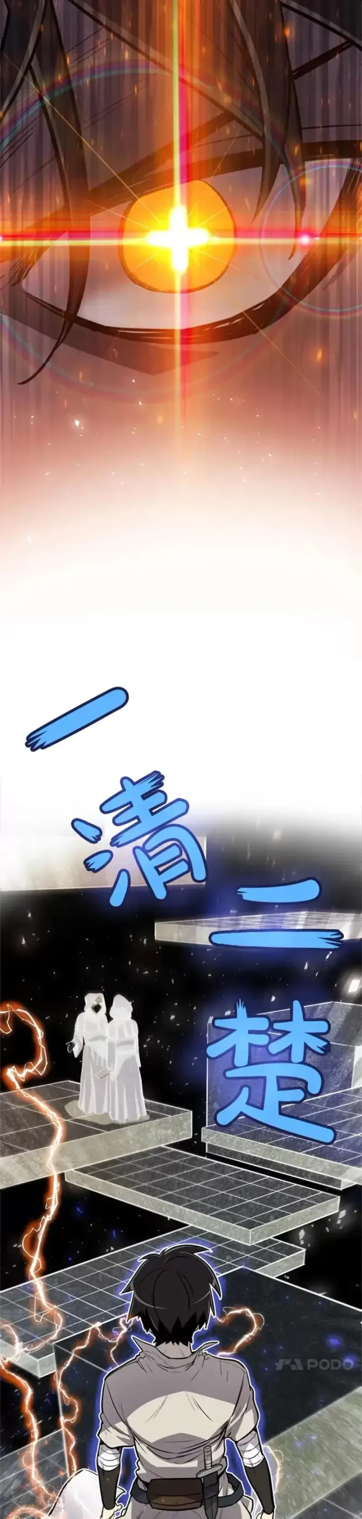 漫画《勇士的圣剑升级路》第29话第27张图