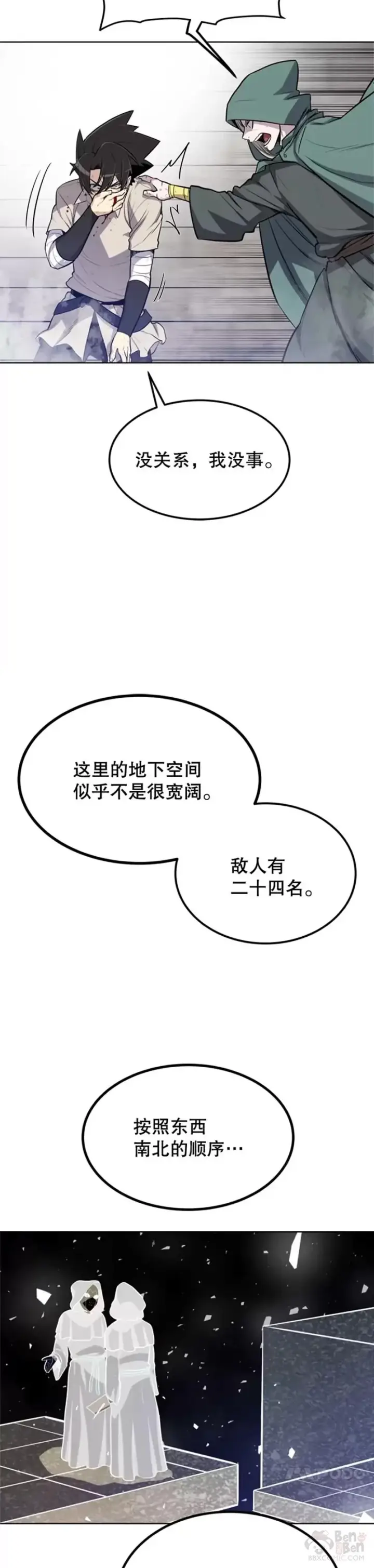 漫画《勇士的圣剑升级路》第29话第29张图