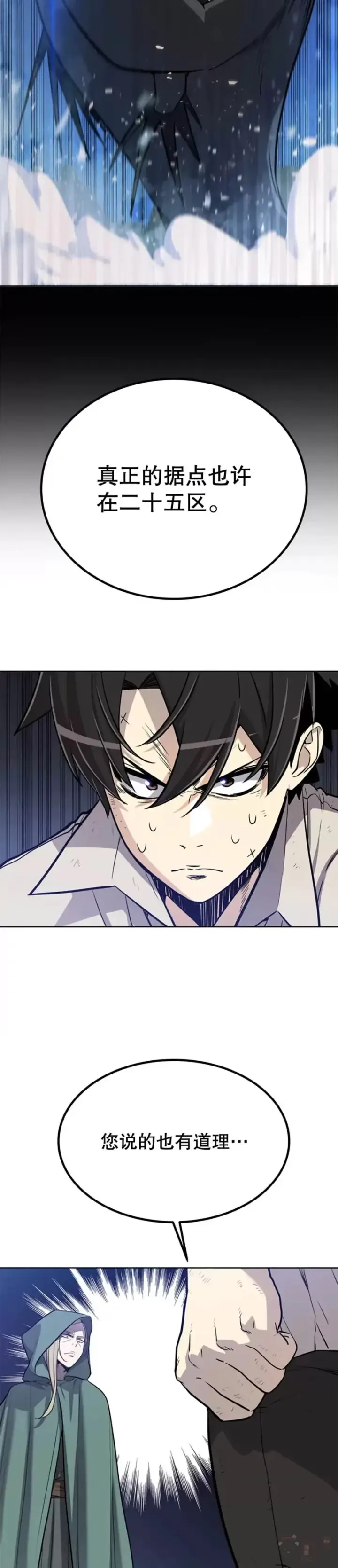 漫画《勇士的圣剑升级路》第29话第33张图
