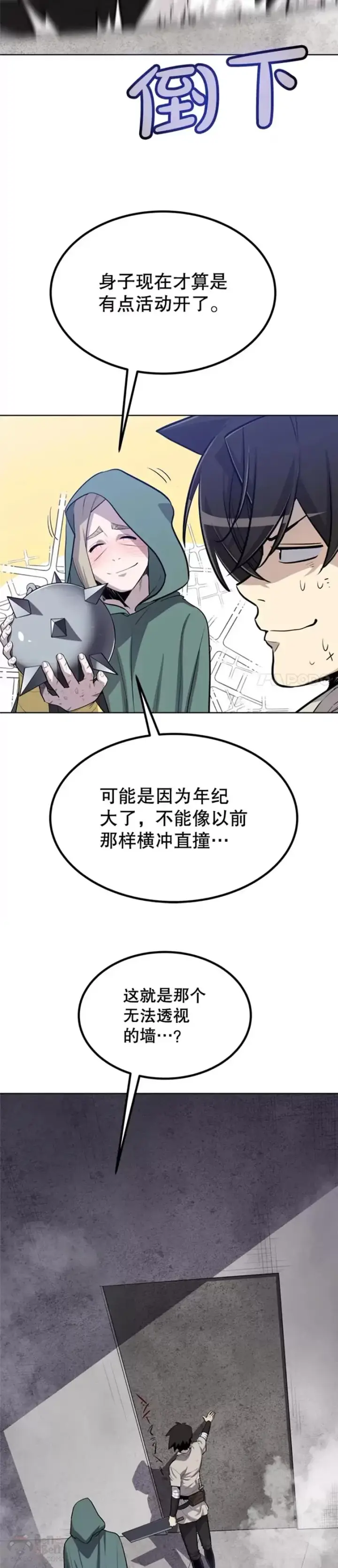 漫画《勇士的圣剑升级路》第29话第38张图