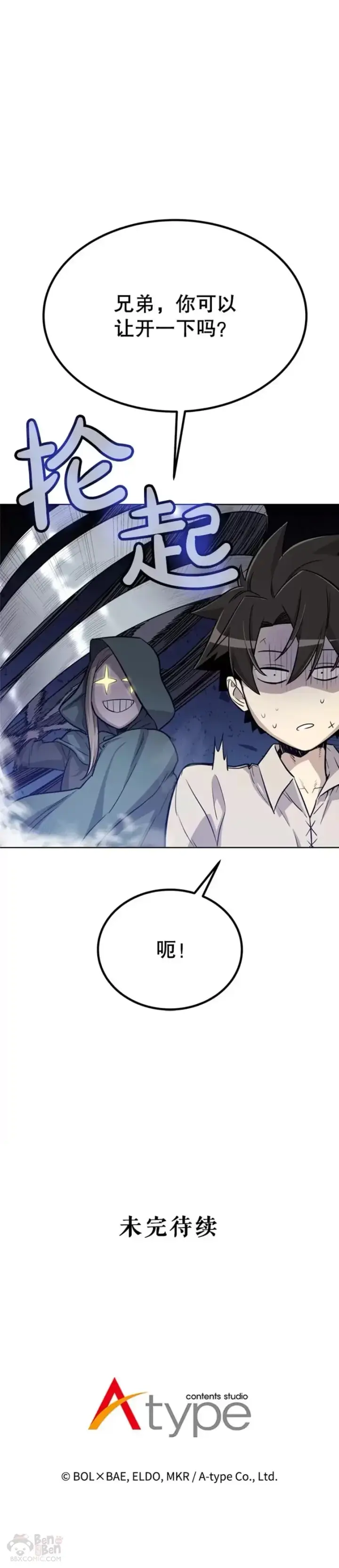 漫画《勇士的圣剑升级路》第29话第40张图