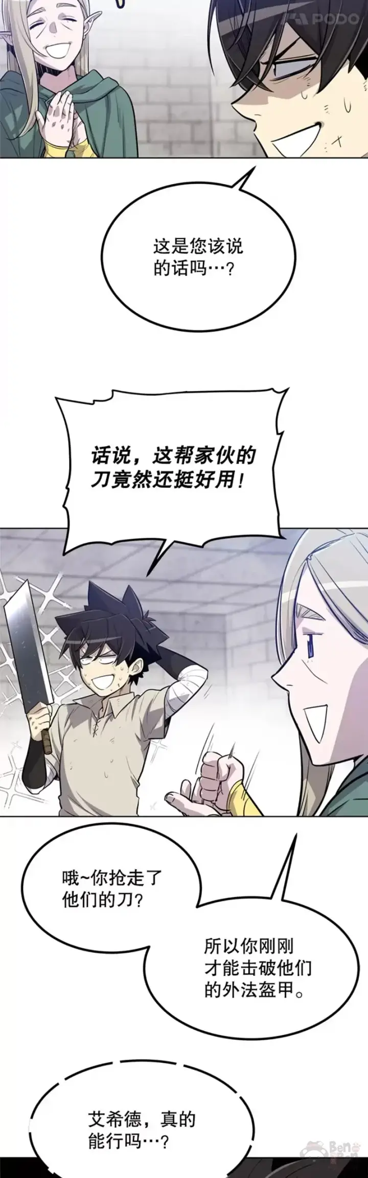 漫画《勇士的圣剑升级路》第29话第5张图
