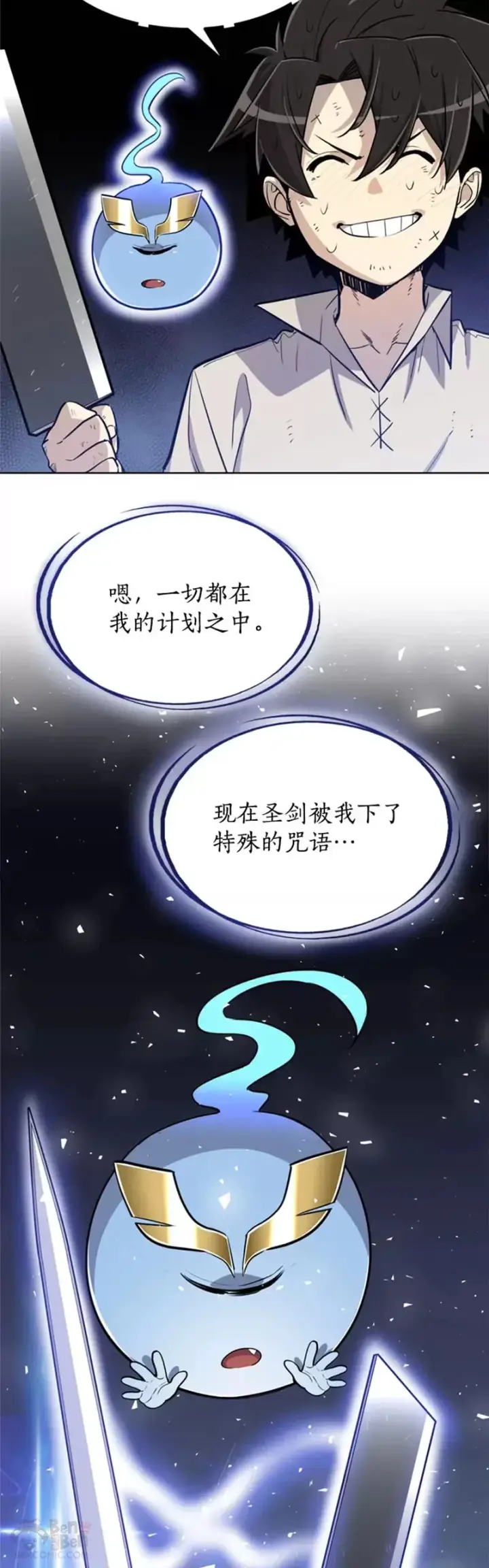 漫画《勇士的圣剑升级路》第29话第6张图