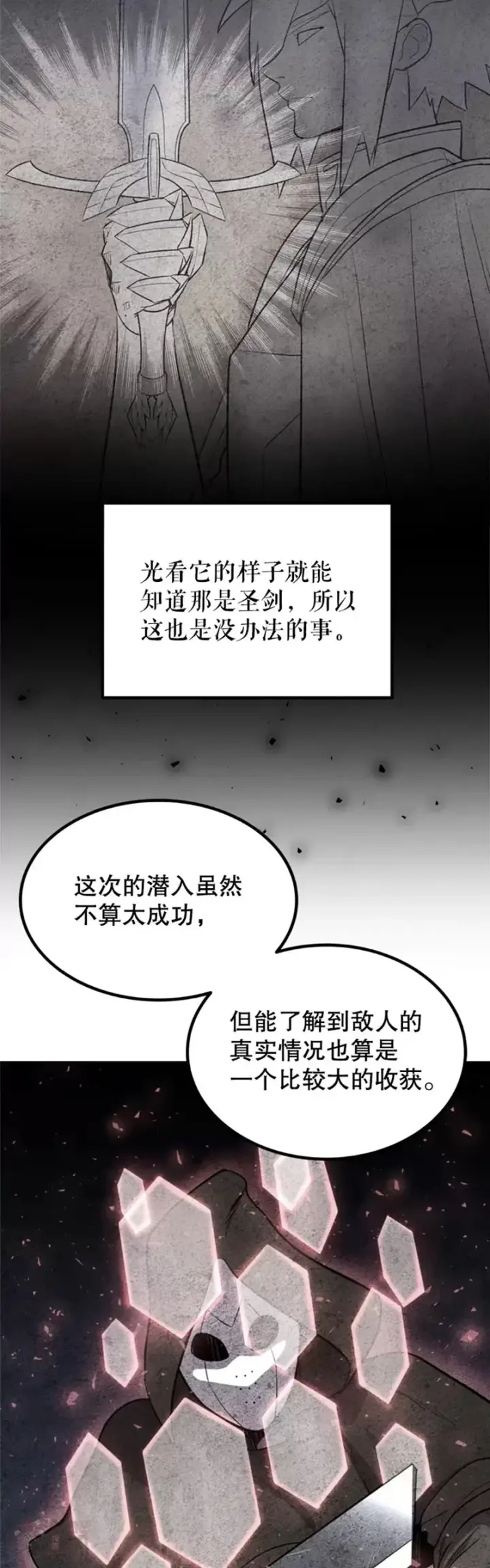 漫画《勇士的圣剑升级路》第29话第8张图