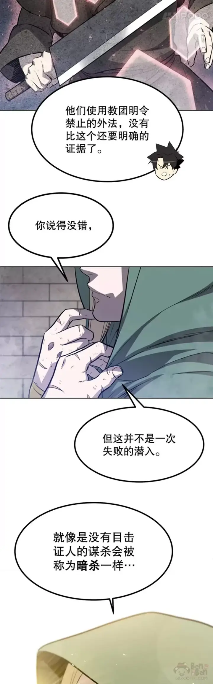 漫画《勇士的圣剑升级路》第29话第9张图