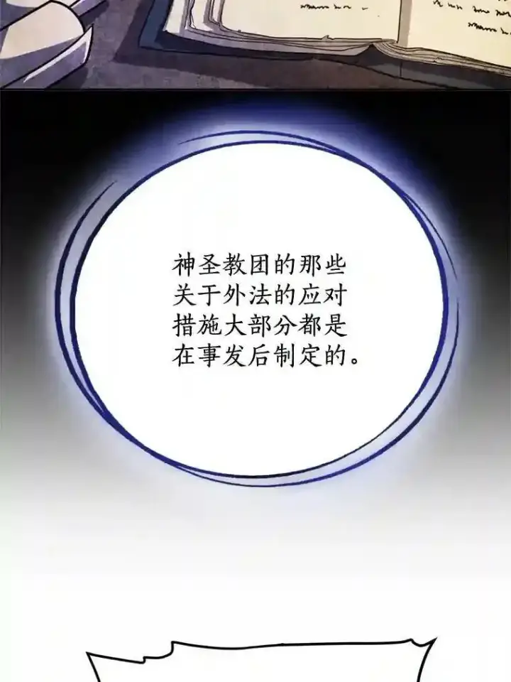 《勇士的圣剑升级路》30.城市吞噬机图106