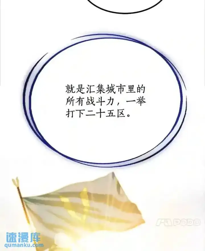 《勇士的圣剑升级路》30.城市吞噬机图118