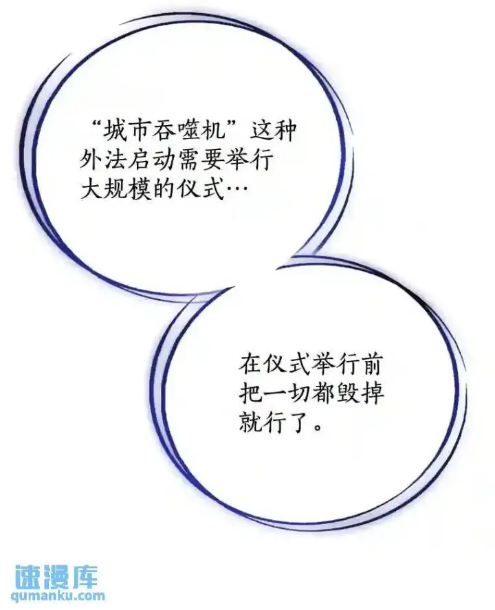 《勇士的圣剑升级路》30.城市吞噬机图121