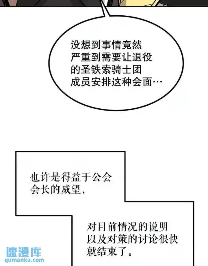 《勇士的圣剑升级路》31.确定战略图122