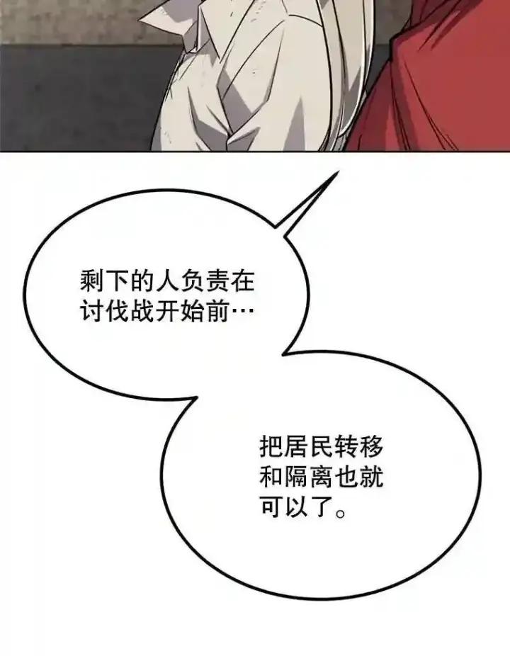 《勇士的圣剑升级路》31.确定战略图143