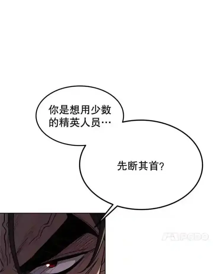 《勇士的圣剑升级路》31.确定战略图144