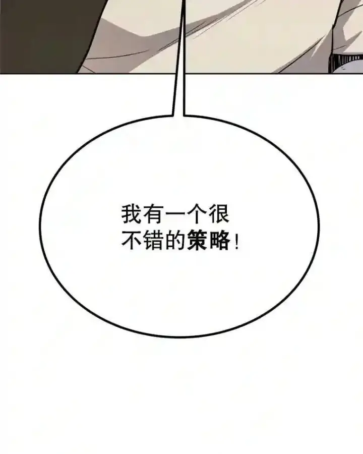 《勇士的圣剑升级路》31.确定战略图48