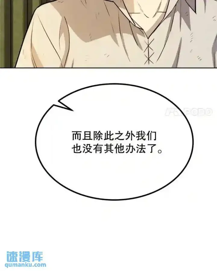 《勇士的圣剑升级路》31.确定战略图56
