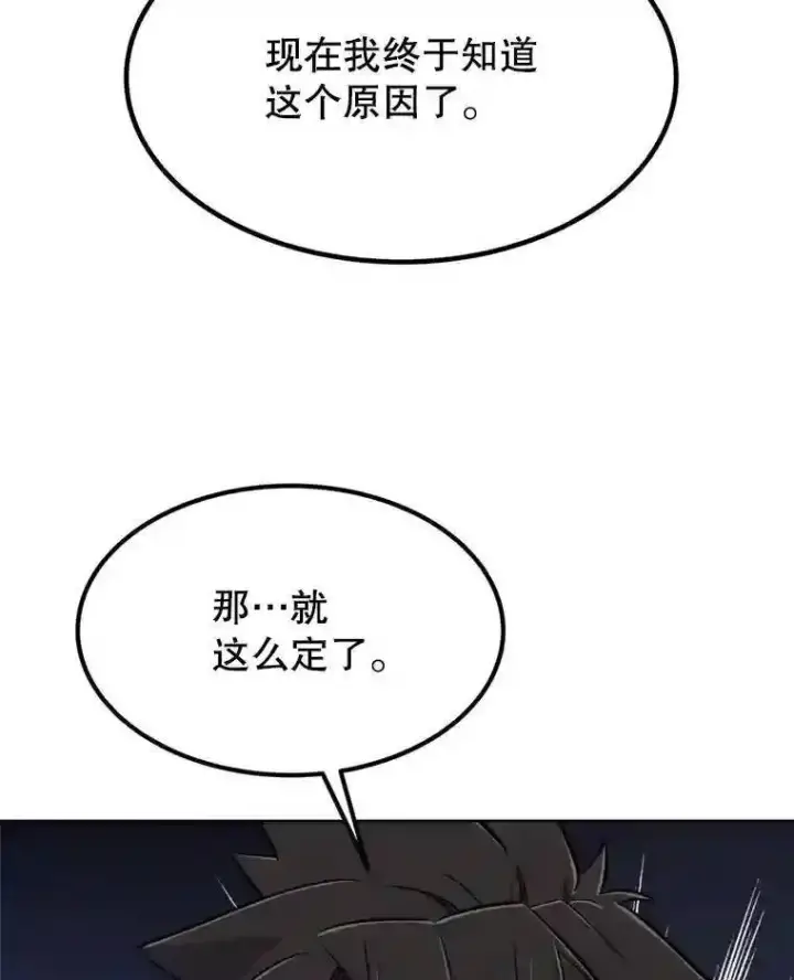 《勇士的圣剑升级路》31.确定战略图70