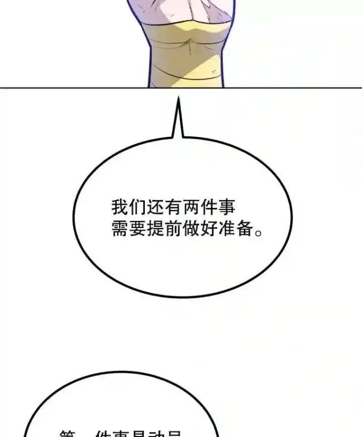 《勇士的圣剑升级路》31.确定战略图74