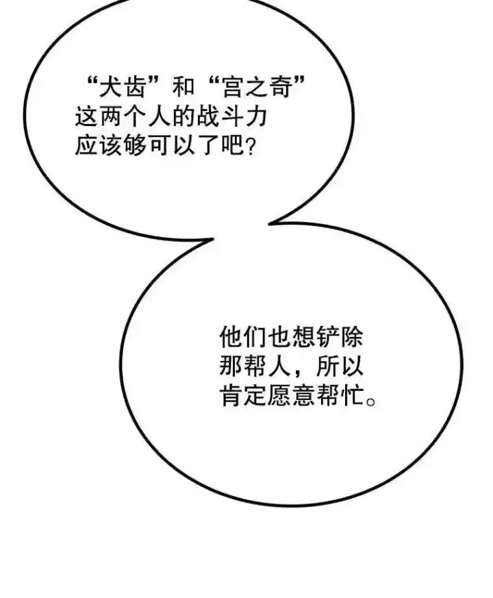 《勇士的圣剑升级路》31.确定战略图88