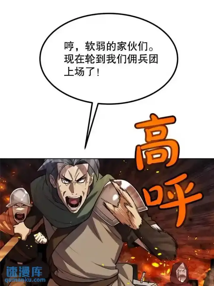 漫画《勇士的圣剑升级路》32.正式开战第100张图