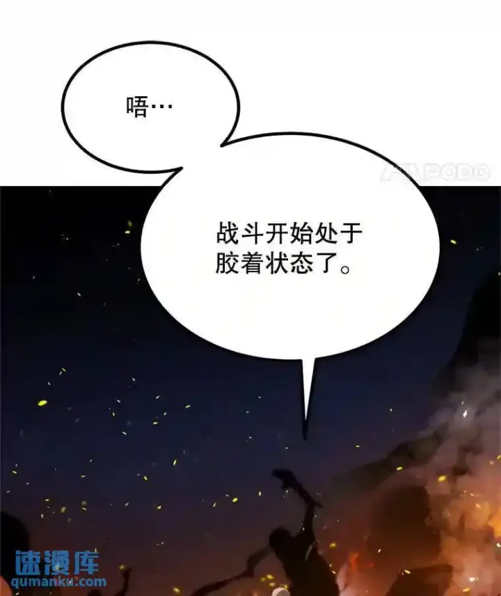 漫画《勇士的圣剑升级路》32.正式开战第102张图