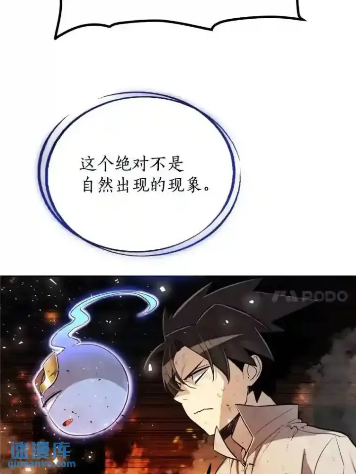 漫画《勇士的圣剑升级路》32.正式开战第112张图