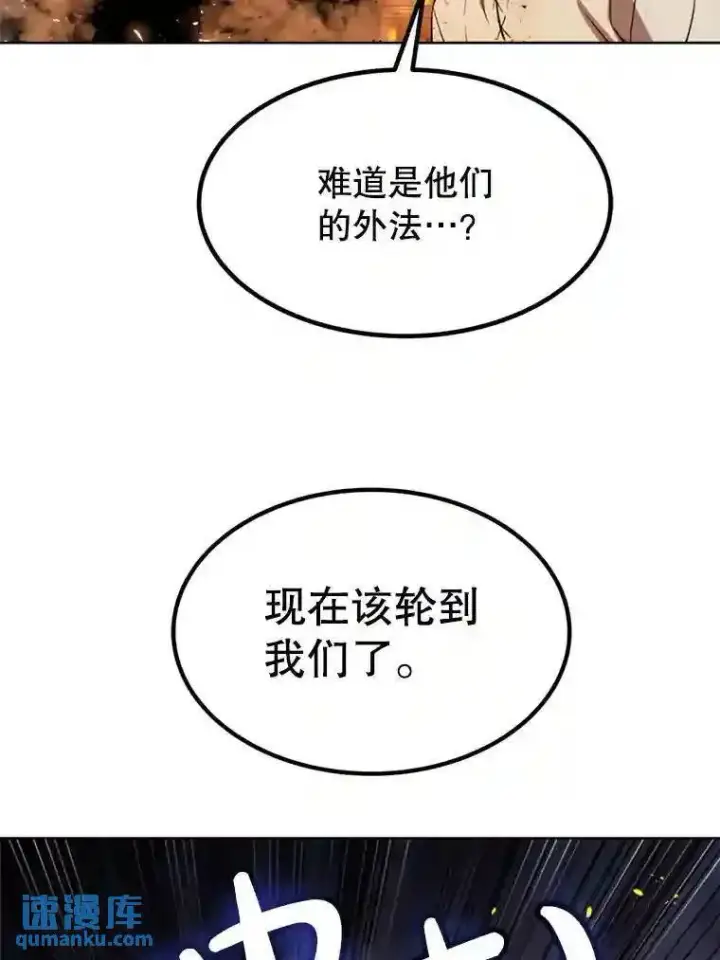 漫画《勇士的圣剑升级路》32.正式开战第113张图