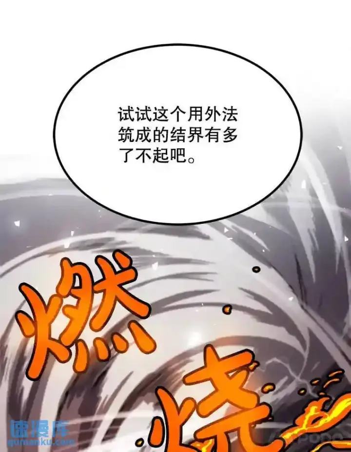 漫画《勇士的圣剑升级路》32.正式开战第123张图