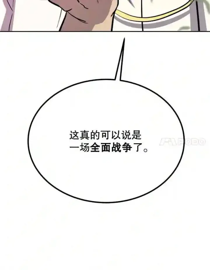 漫画《勇士的圣剑升级路》32.正式开战第14张图