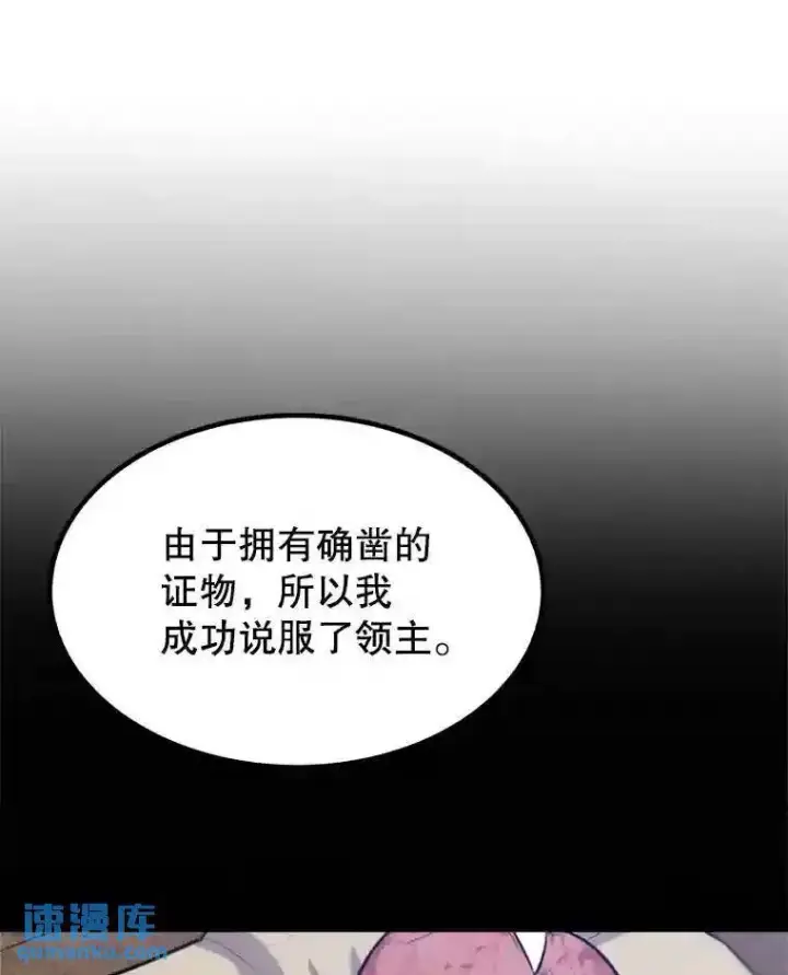 漫画《勇士的圣剑升级路》32.正式开战第15张图