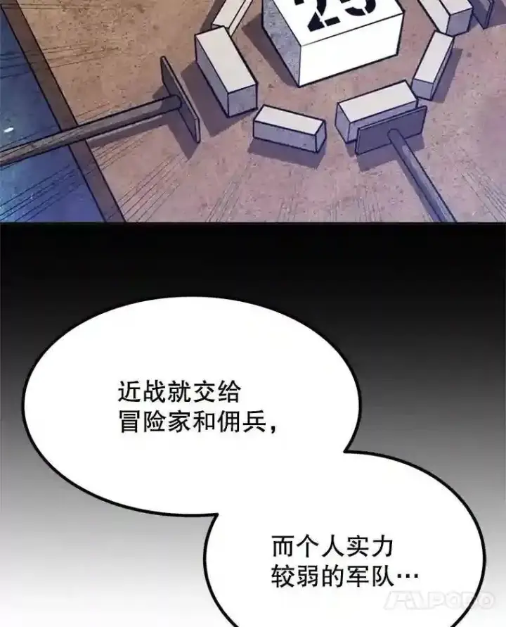 漫画《勇士的圣剑升级路》32.正式开战第17张图
