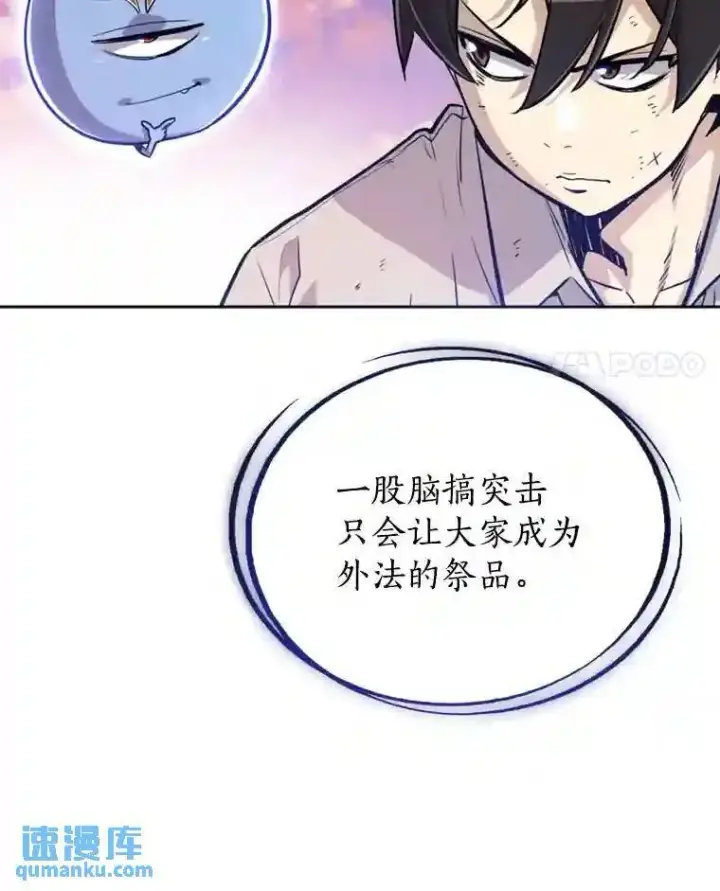 漫画《勇士的圣剑升级路》32.正式开战第21张图