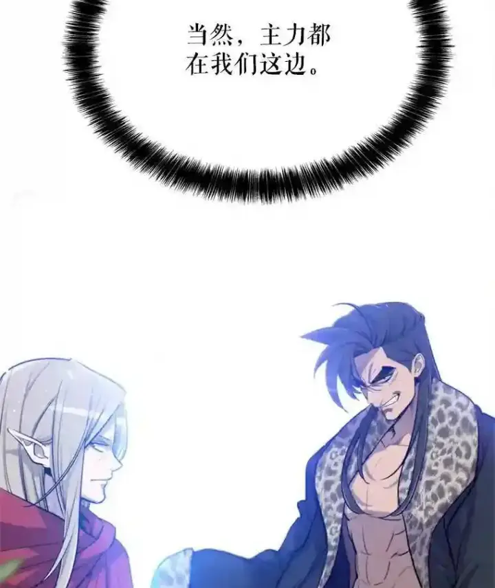 漫画《勇士的圣剑升级路》32.正式开战第24张图