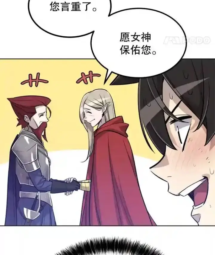 漫画《勇士的圣剑升级路》32.正式开战第32张图