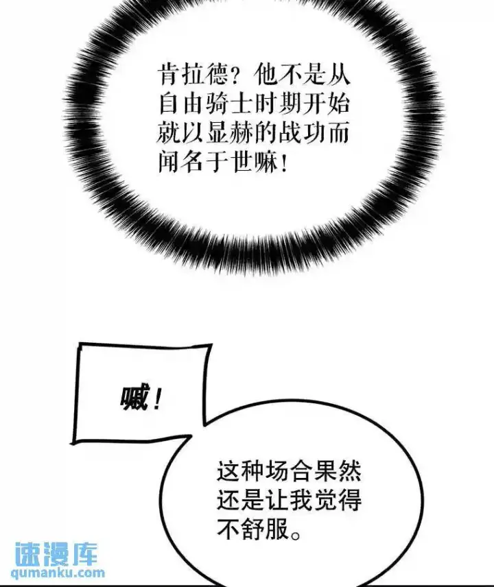 漫画《勇士的圣剑升级路》32.正式开战第33张图