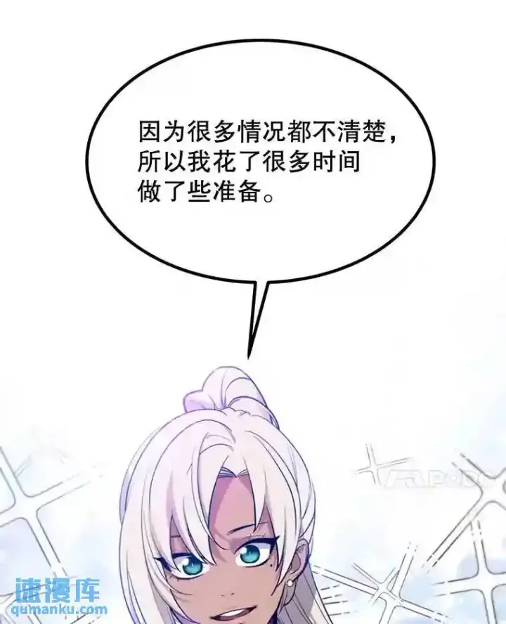 漫画《勇士的圣剑升级路》32.正式开战第59张图