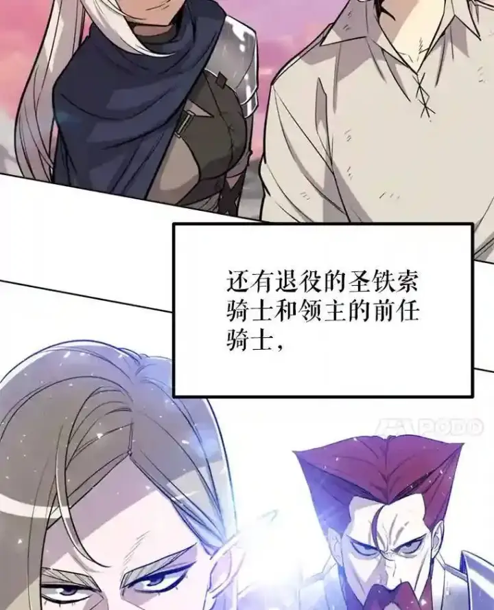 漫画《勇士的圣剑升级路》32.正式开战第66张图