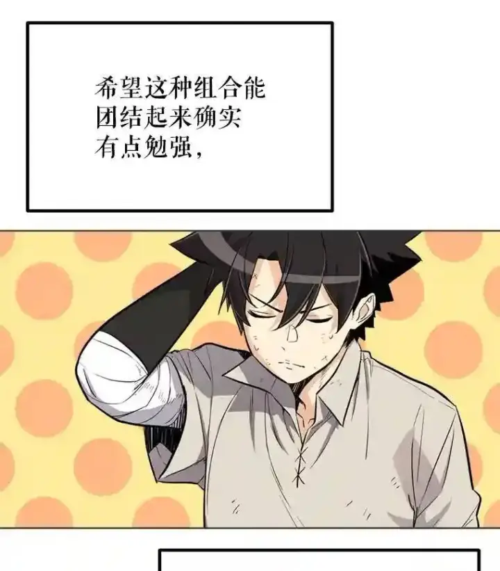 漫画《勇士的圣剑升级路》32.正式开战第69张图