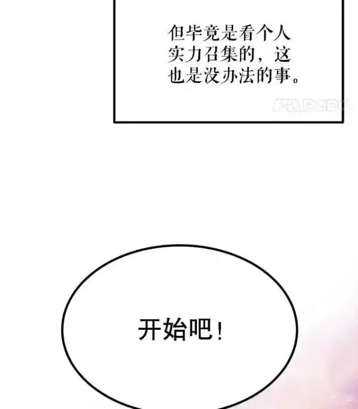 漫画《勇士的圣剑升级路》32.正式开战第70张图