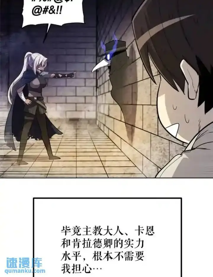 漫画《勇士的圣剑升级路》33.地下迷宫第104张图