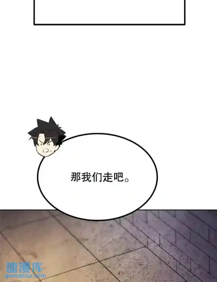漫画《勇士的圣剑升级路》33.地下迷宫第105张图