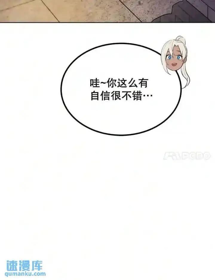 漫画《勇士的圣剑升级路》33.地下迷宫第106张图